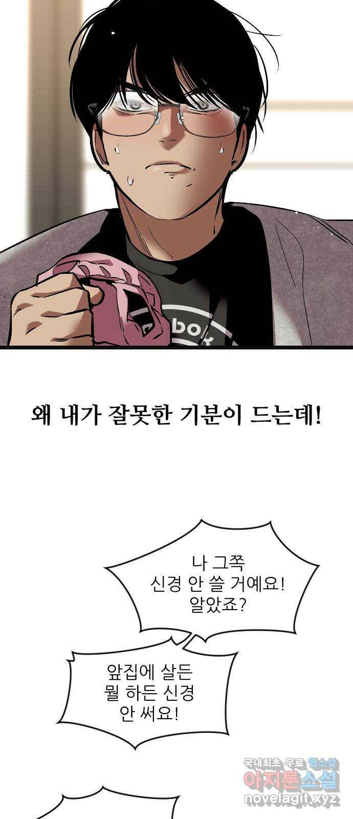 앞집나리 4화 - 남주가 약속을 기억 못 하는 건 국룰이다 33