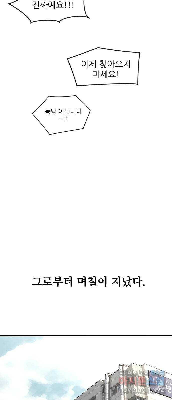 앞집나리 4화 - 남주가 약속을 기억 못 하는 건 국룰이다 34