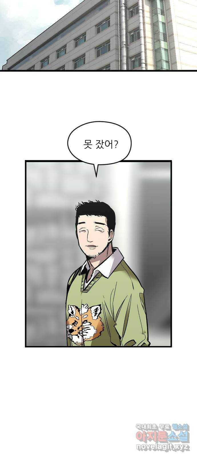 앞집나리 4화 - 남주가 약속을 기억 못 하는 건 국룰이다 35