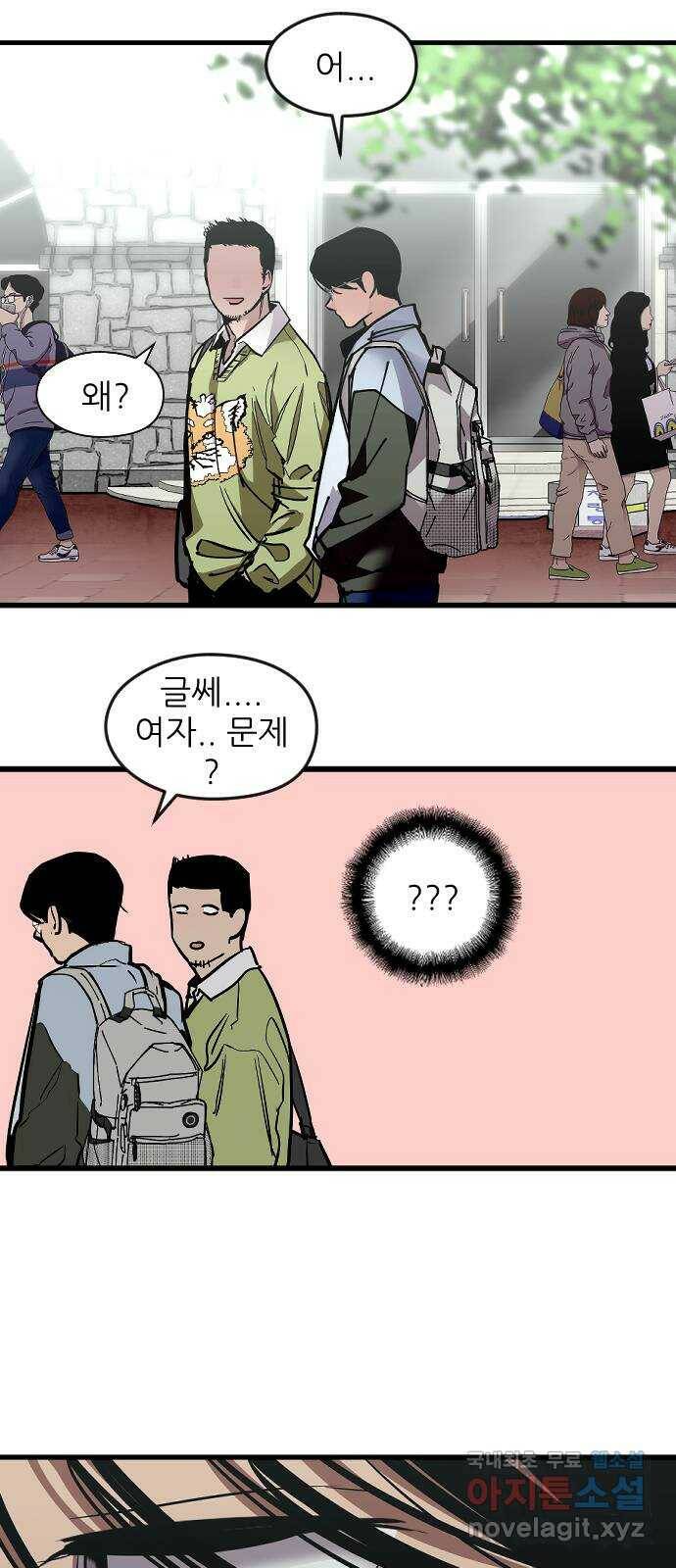 앞집나리 4화 - 남주가 약속을 기억 못 하는 건 국룰이다 36