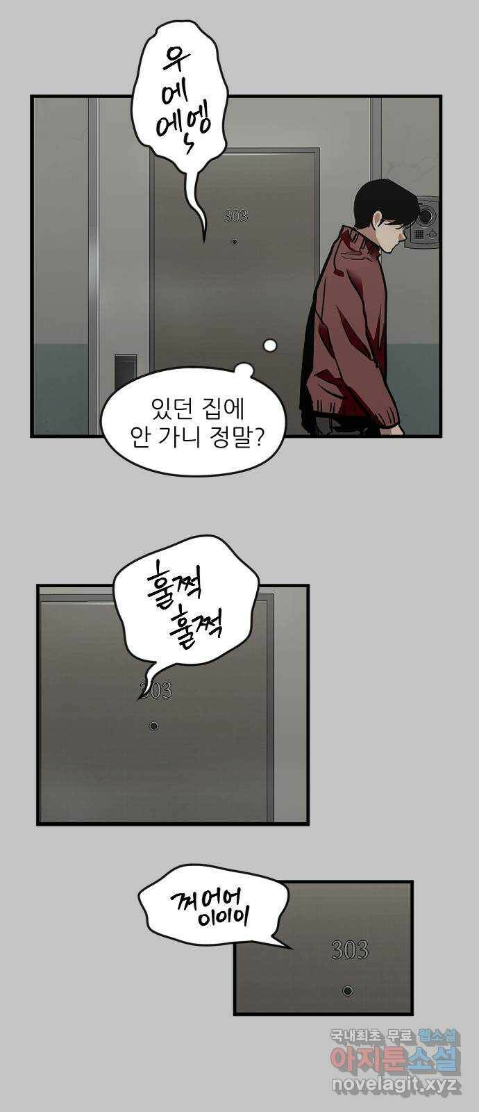 앞집나리 4화 - 남주가 약속을 기억 못 하는 건 국룰이다 38