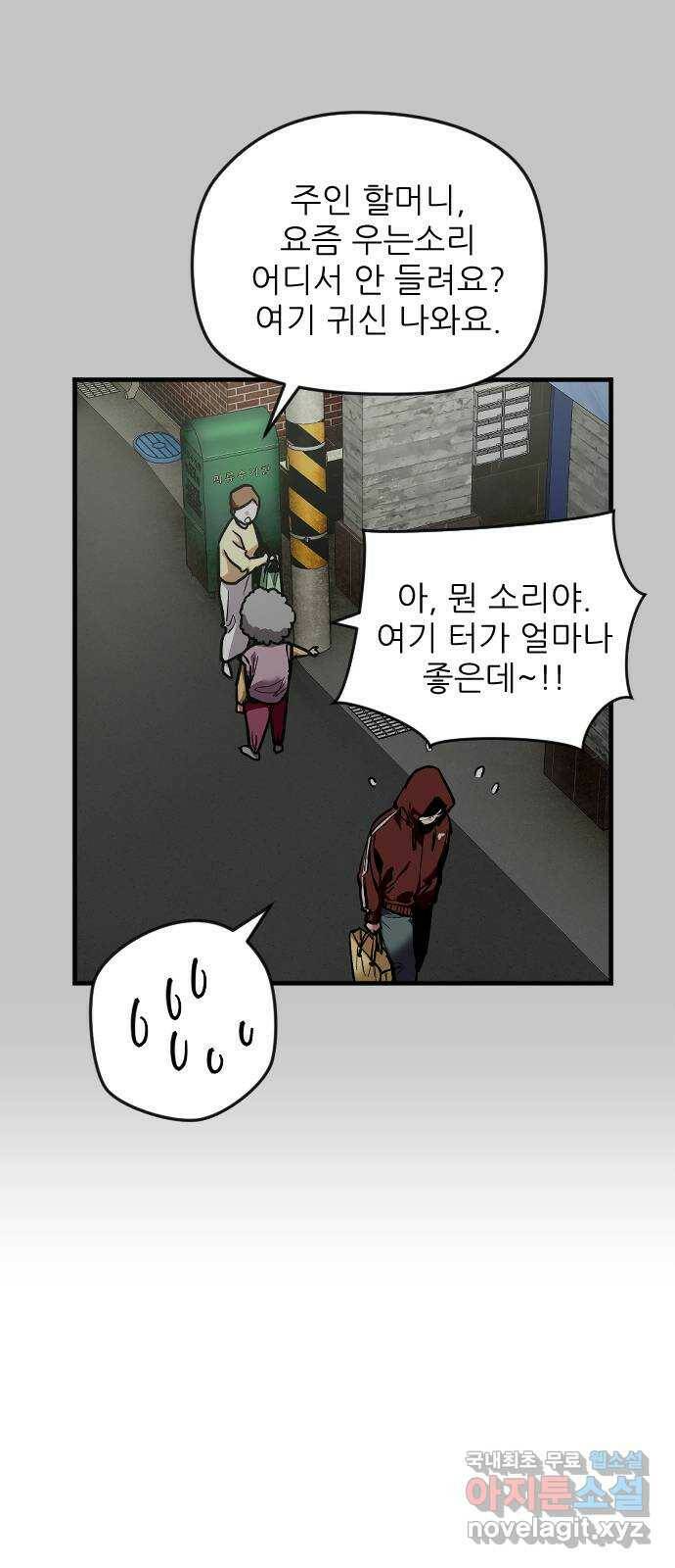 앞집나리 4화 - 남주가 약속을 기억 못 하는 건 국룰이다 39