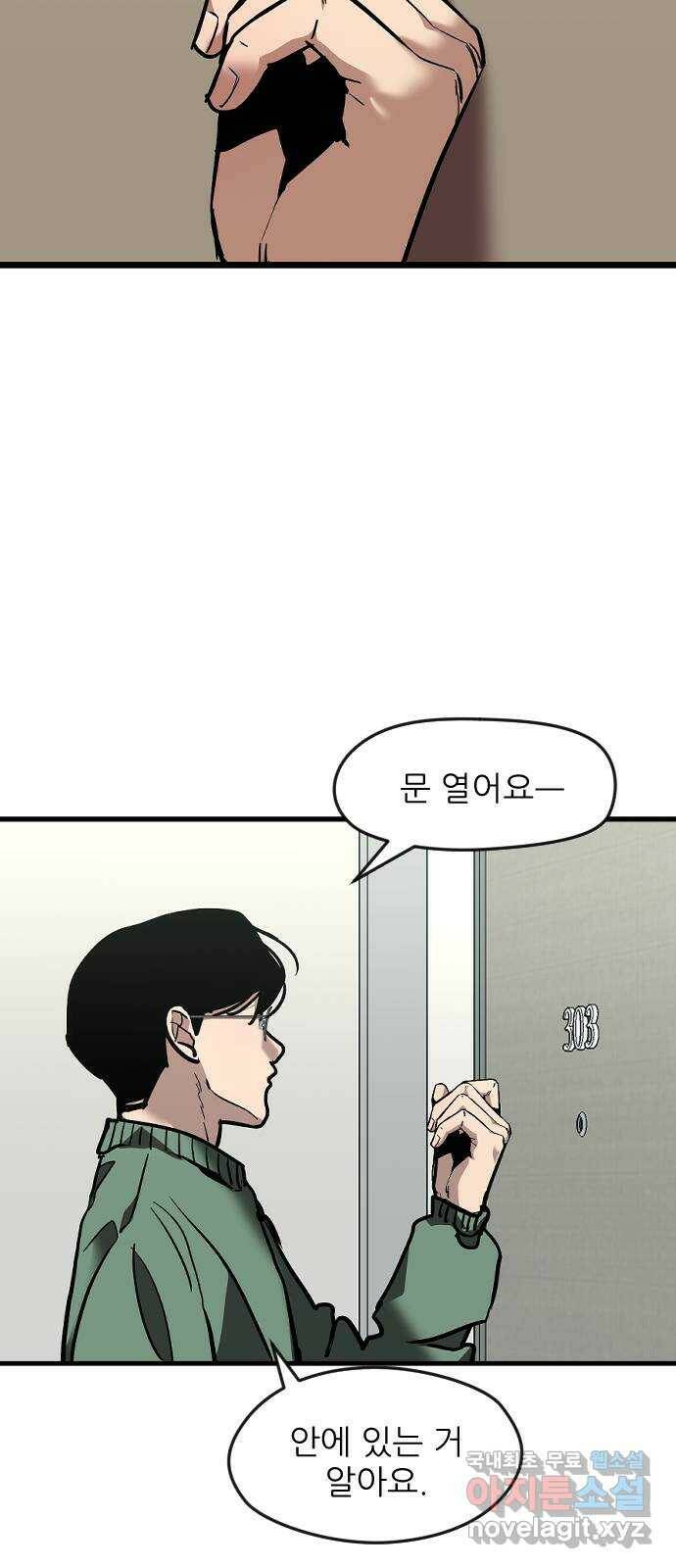 앞집나리 4화 - 남주가 약속을 기억 못 하는 건 국룰이다 42