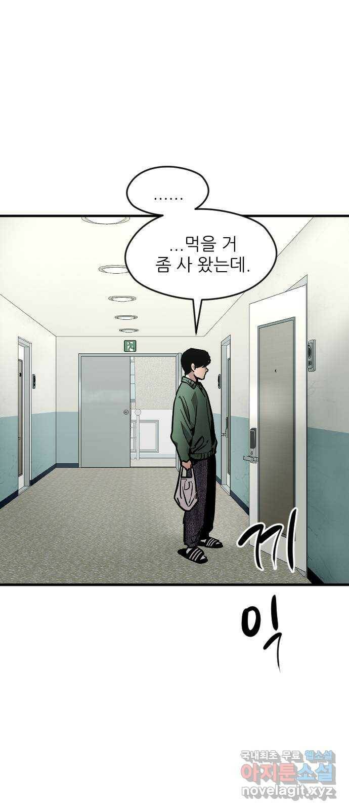 앞집나리 4화 - 남주가 약속을 기억 못 하는 건 국룰이다 43
