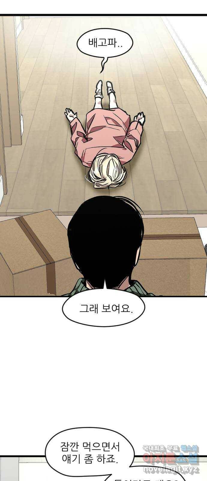앞집나리 4화 - 남주가 약속을 기억 못 하는 건 국룰이다 44