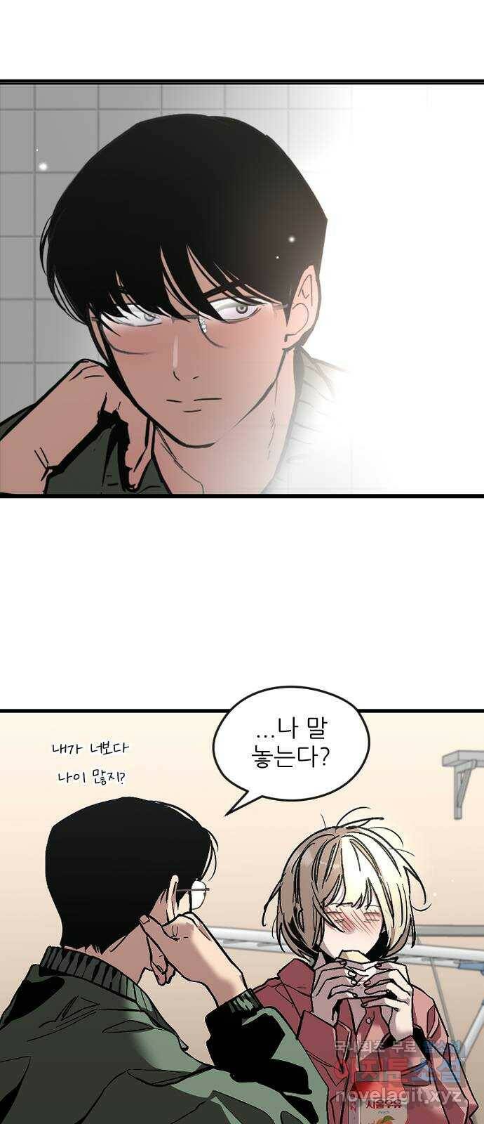 앞집나리 4화 - 남주가 약속을 기억 못 하는 건 국룰이다 47