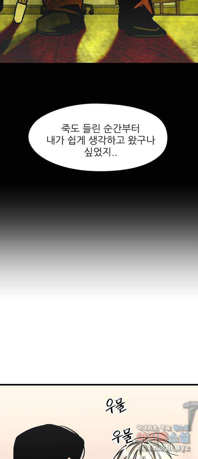 앞집나리 4화 - 남주가 약속을 기억 못 하는 건 국룰이다 53