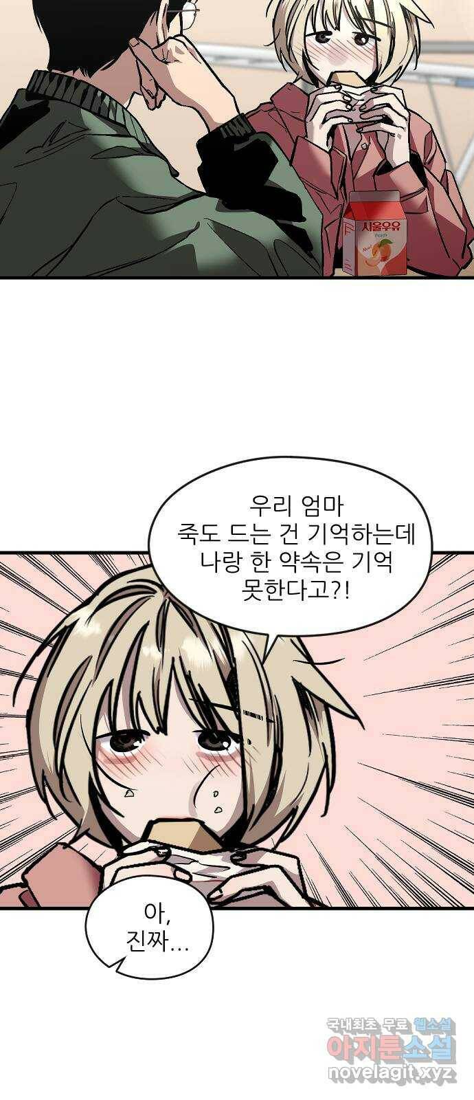앞집나리 4화 - 남주가 약속을 기억 못 하는 건 국룰이다 54