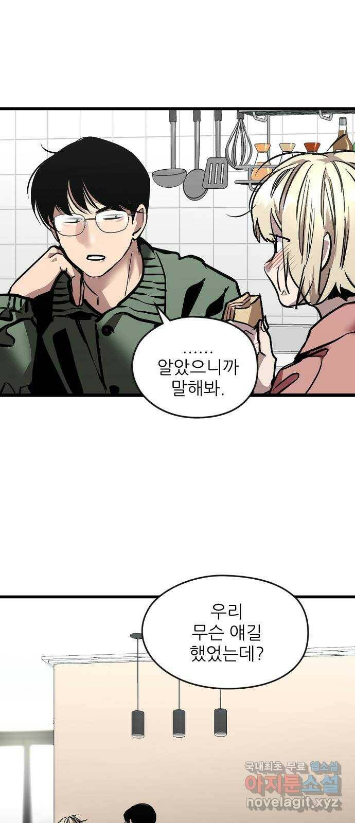 앞집나리 4화 - 남주가 약속을 기억 못 하는 건 국룰이다 55