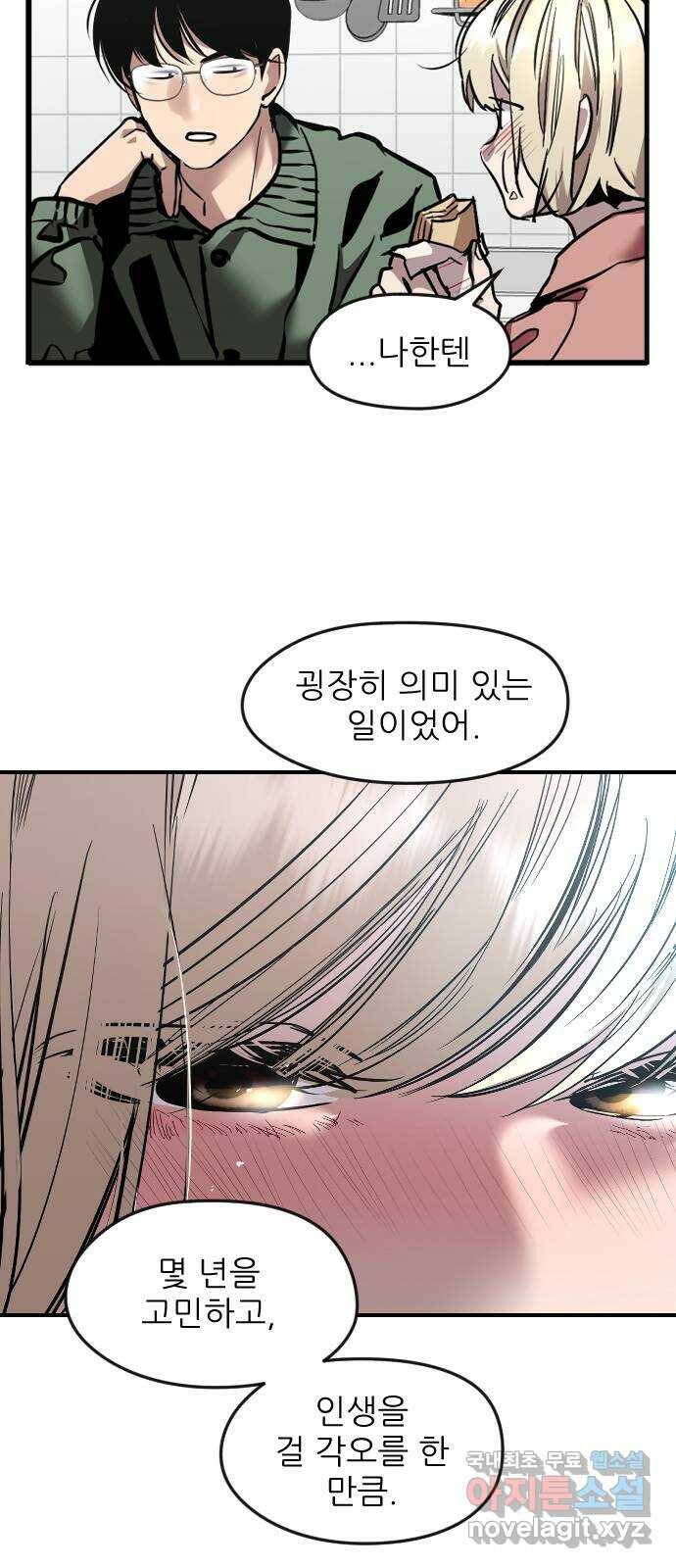 앞집나리 4화 - 남주가 약속을 기억 못 하는 건 국룰이다 58