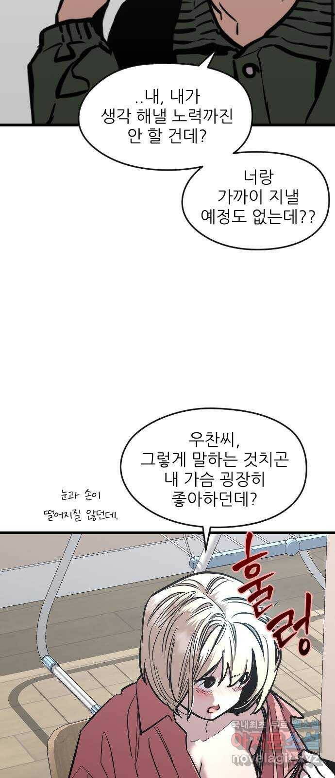 앞집나리 4화 - 남주가 약속을 기억 못 하는 건 국룰이다 60