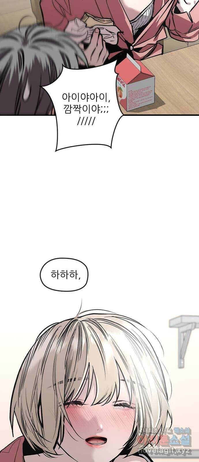 앞집나리 4화 - 남주가 약속을 기억 못 하는 건 국룰이다 61
