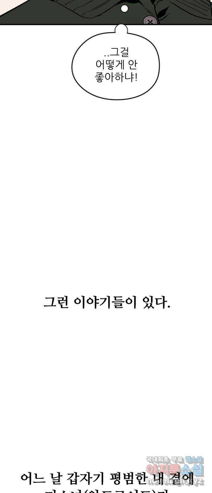 앞집나리 4화 - 남주가 약속을 기억 못 하는 건 국룰이다 63