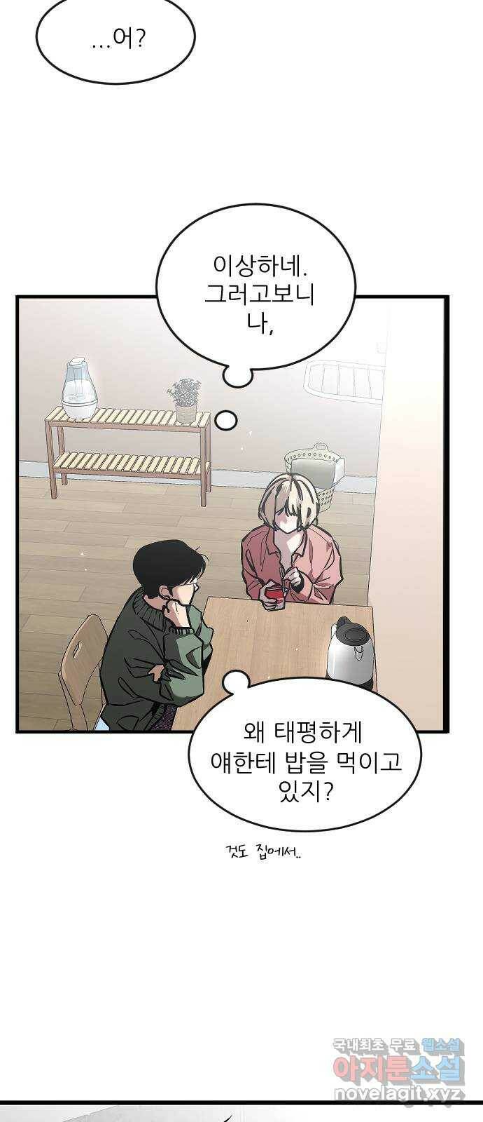 앞집나리 4화 - 남주가 약속을 기억 못 하는 건 국룰이다 67