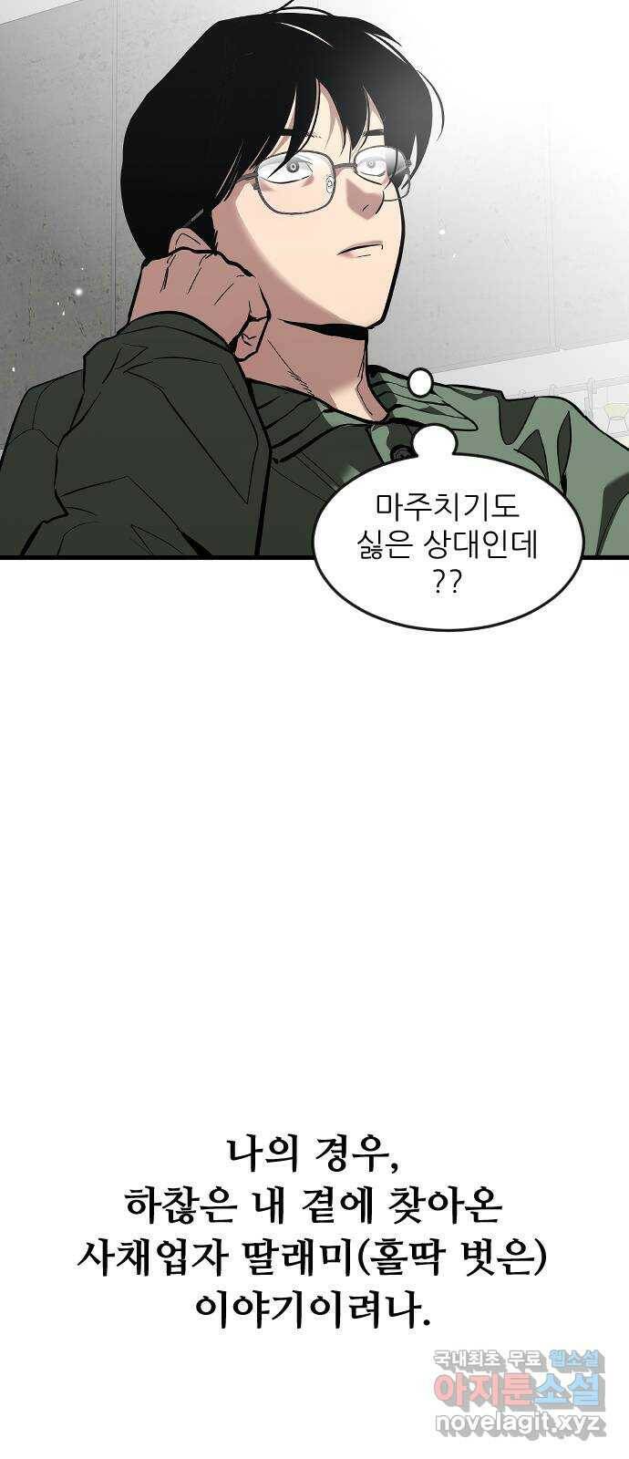 앞집나리 4화 - 남주가 약속을 기억 못 하는 건 국룰이다 68