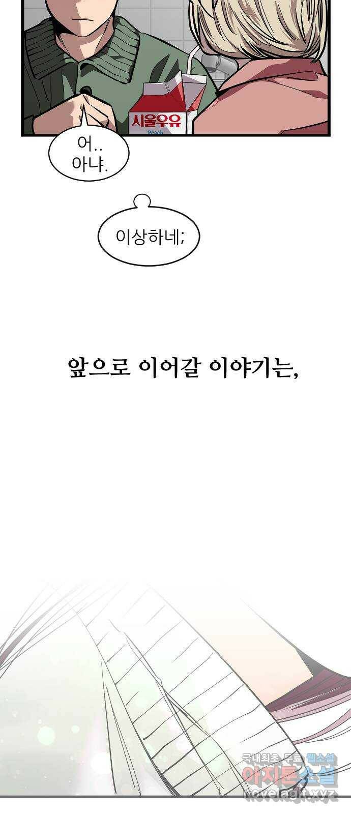 앞집나리 4화 - 남주가 약속을 기억 못 하는 건 국룰이다 70