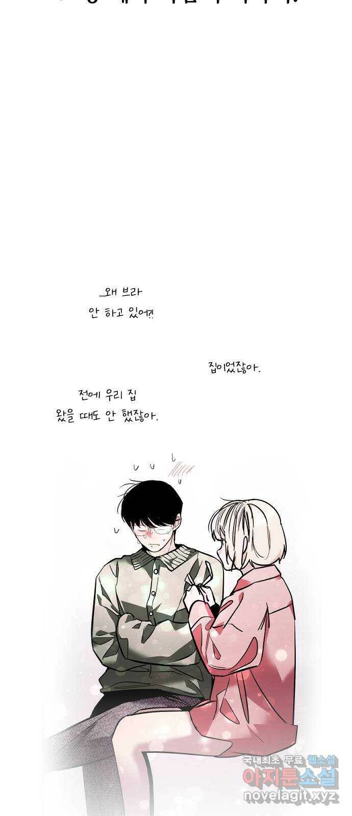 앞집나리 4화 - 남주가 약속을 기억 못 하는 건 국룰이다 73