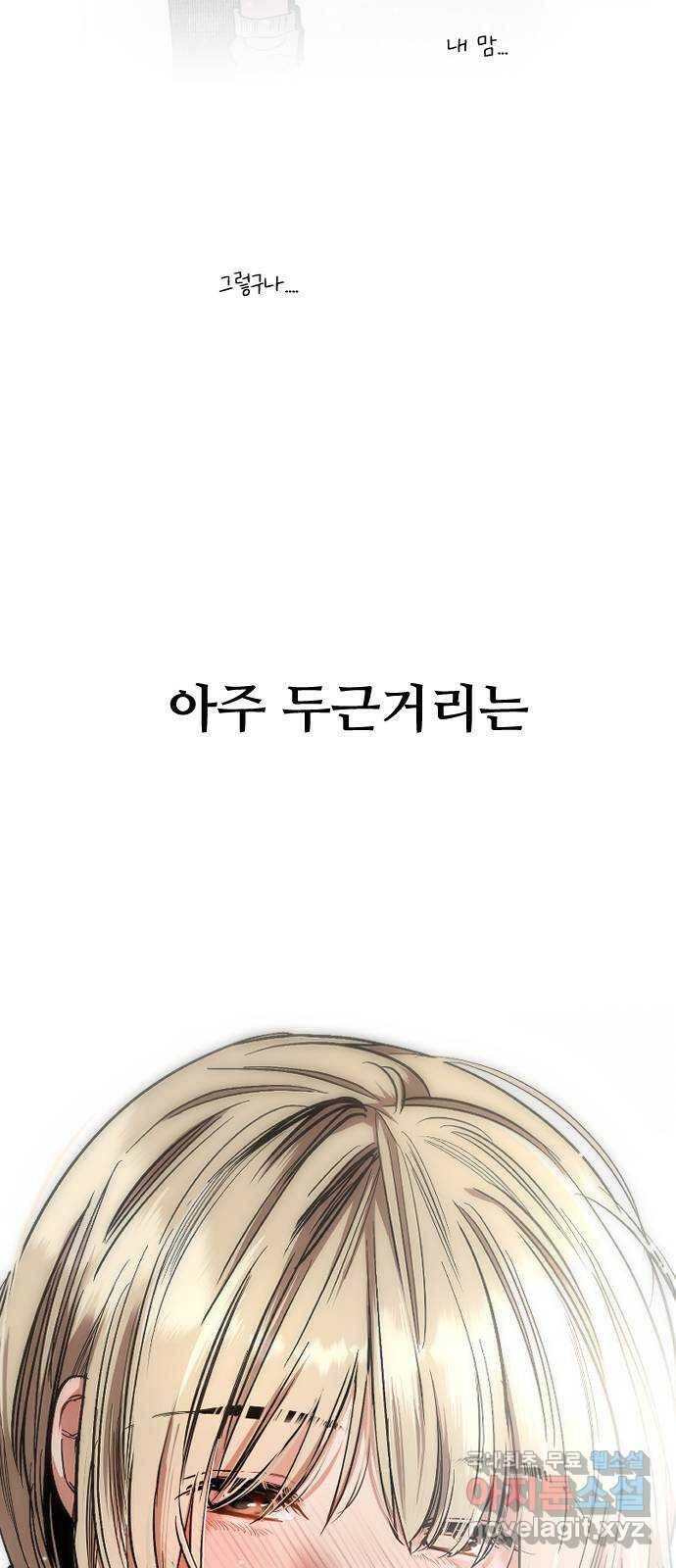 앞집나리 4화 - 남주가 약속을 기억 못 하는 건 국룰이다 74