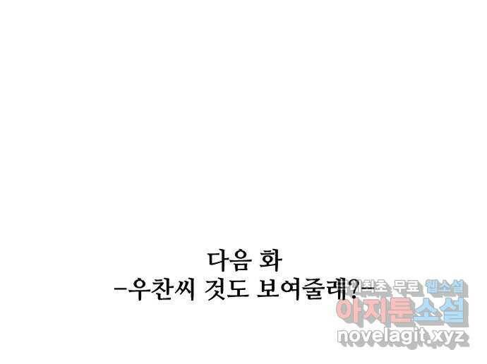 앞집나리 4화 - 남주가 약속을 기억 못 하는 건 국룰이다 76
