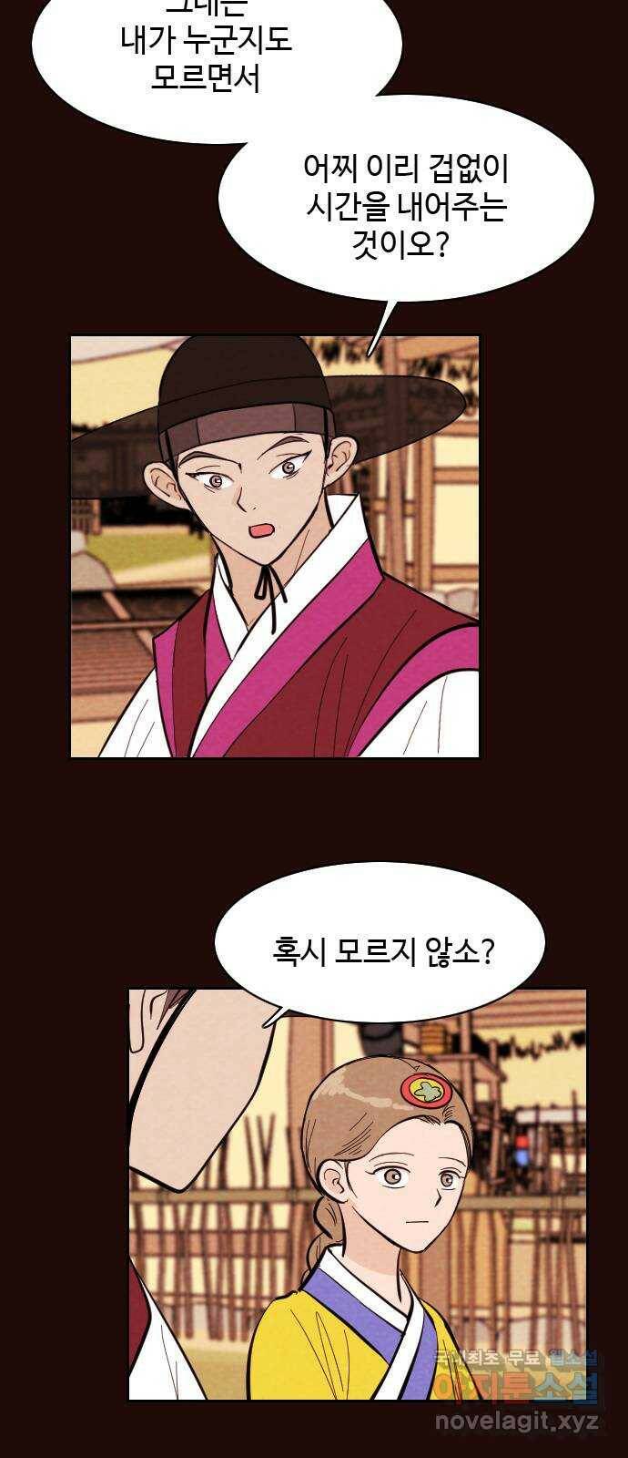 유월의 소한 24화 2