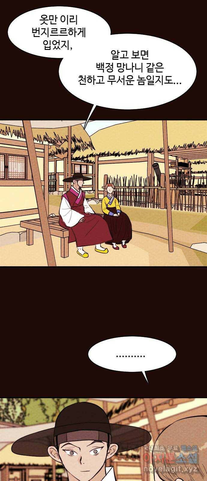 유월의 소한 24화 3