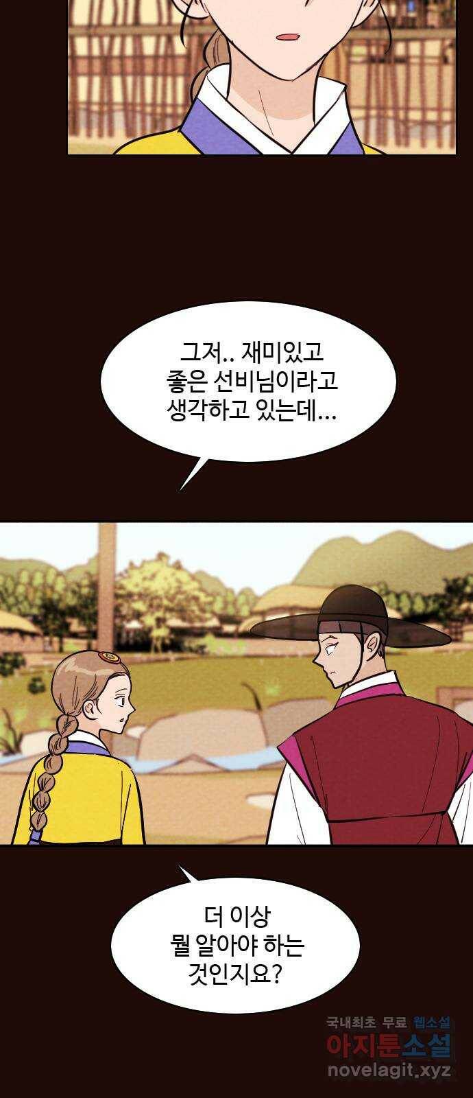 유월의 소한 24화 7