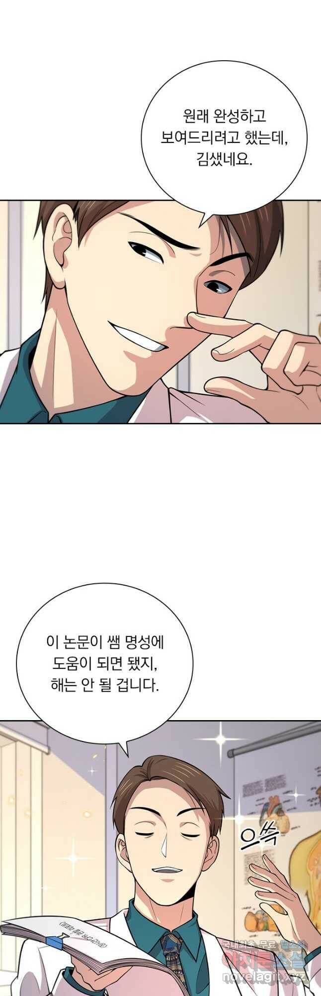 레벨업에 미친 의사 178화 4