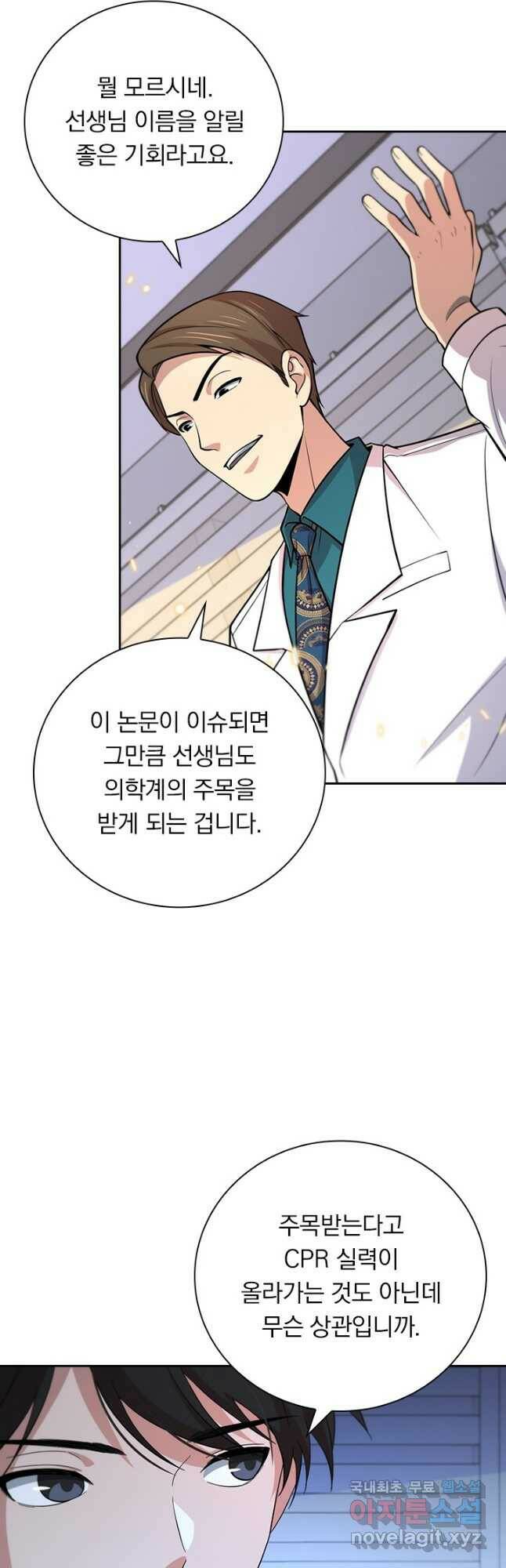 레벨업에 미친 의사 178화 7