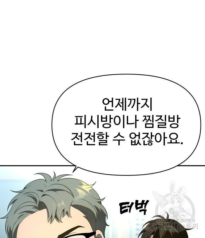 보스였음 8화 3