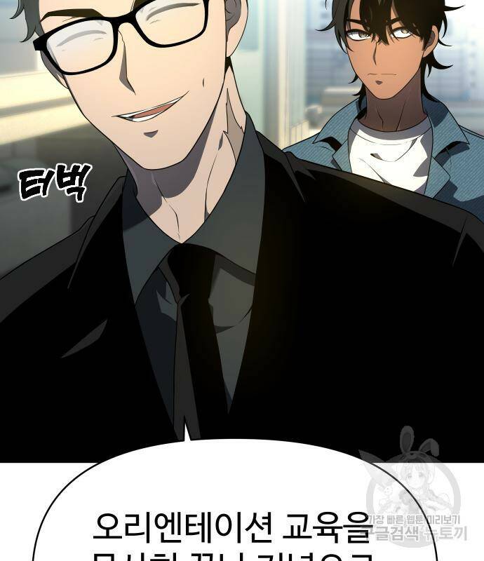 보스였음 8화 4