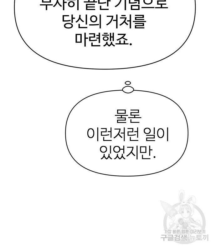 보스였음 8화 5