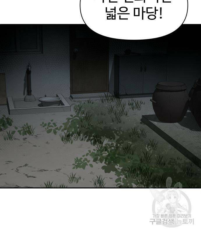 보스였음 8화 10