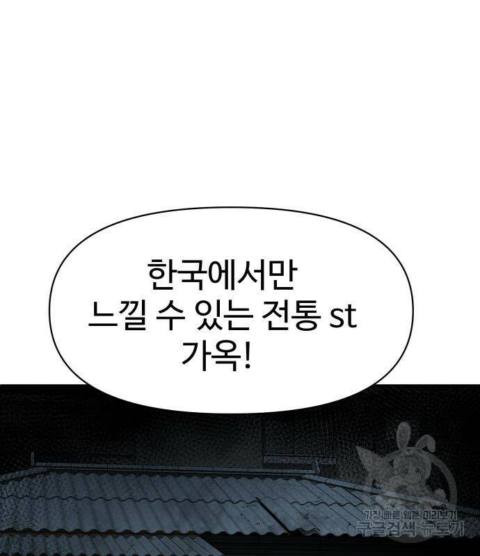 보스였음 8화 11