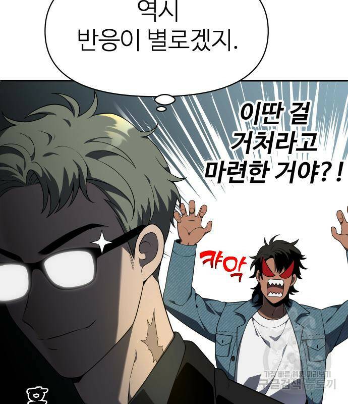보스였음 8화 15