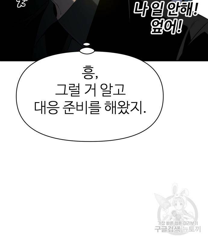 보스였음 8화 16