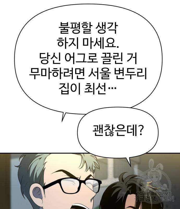 보스였음 8화 17