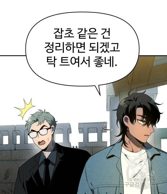 보스였음 8화 19