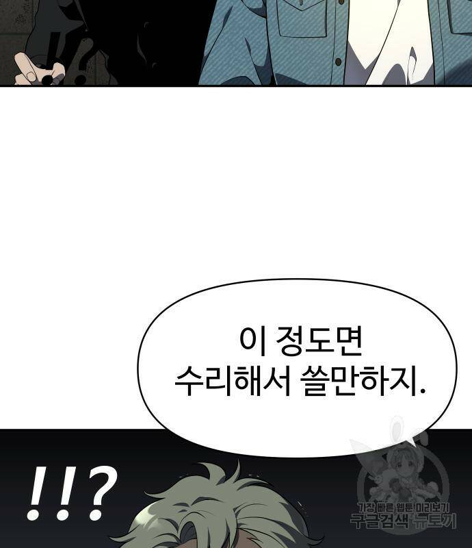 보스였음 8화 20
