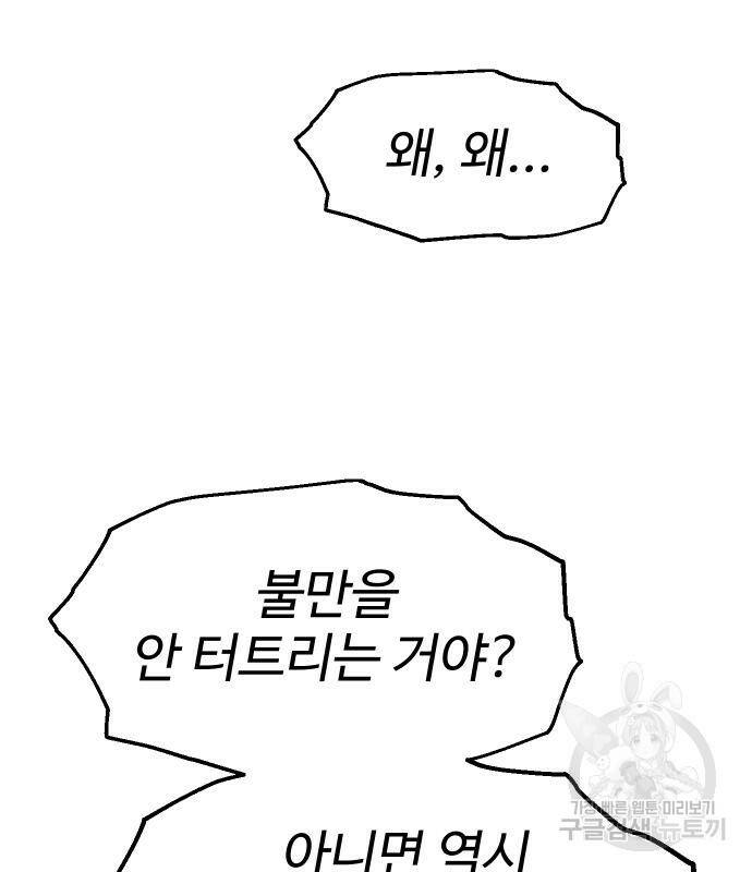 보스였음 8화 22