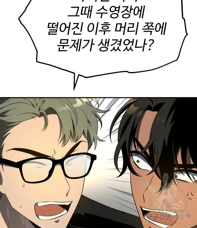 보스였음 8화 23