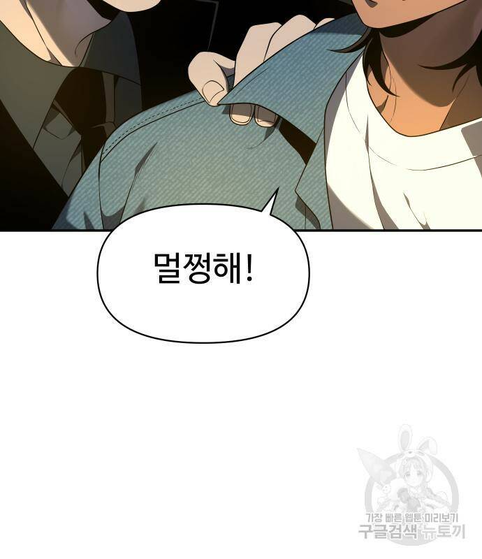 보스였음 8화 24
