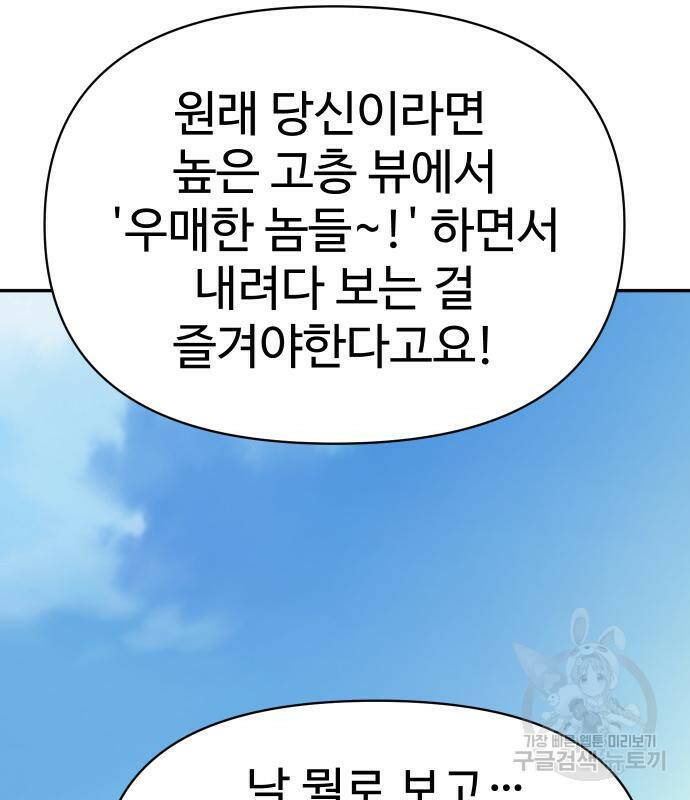 보스였음 8화 25