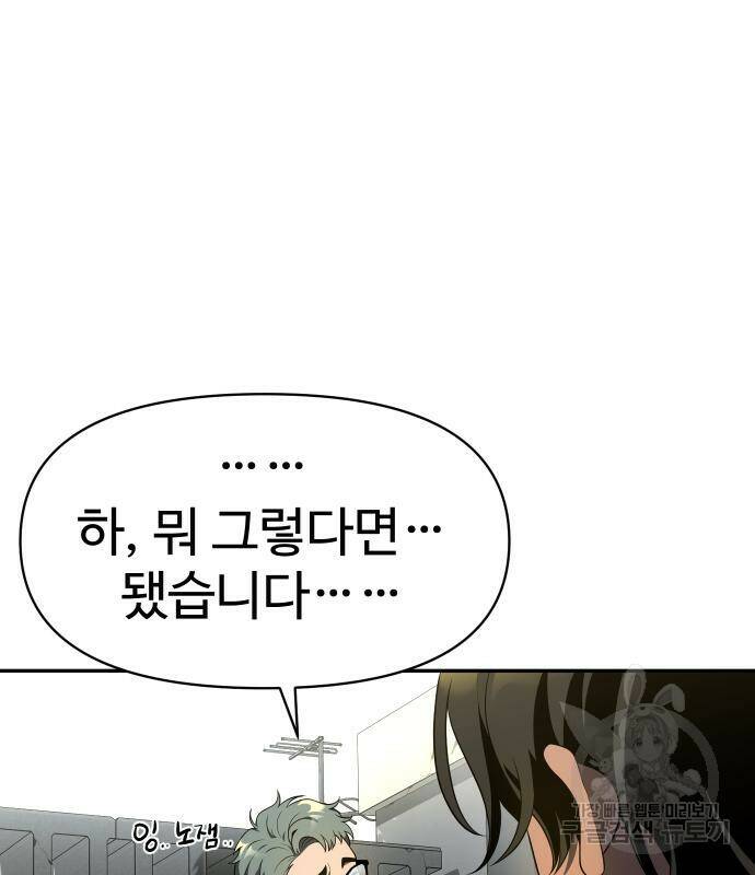 보스였음 8화 27