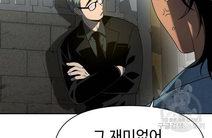 보스였음 8화 28