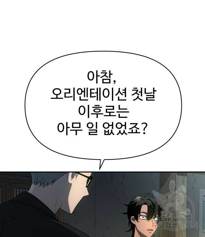 보스였음 8화 30
