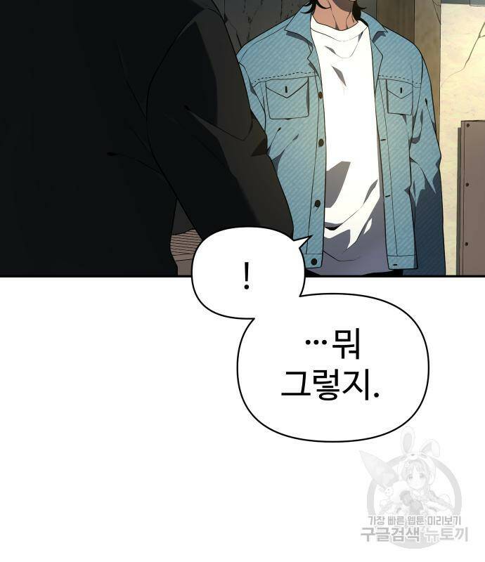 보스였음 8화 31