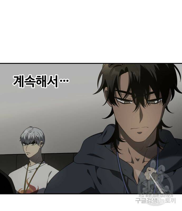 보스였음 8화 33