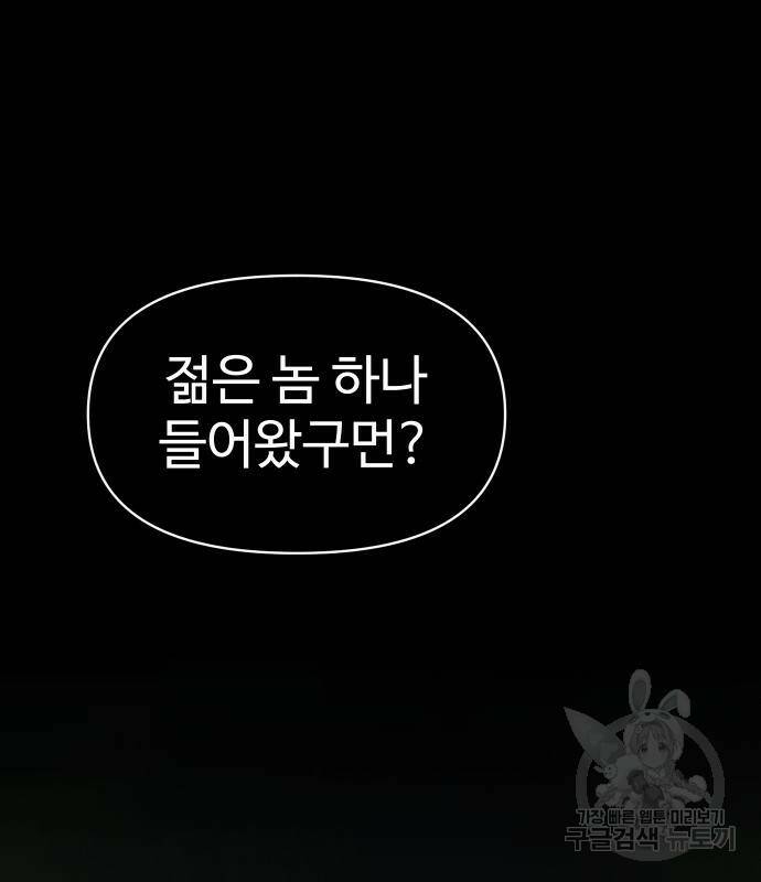 보스였음 8화 38