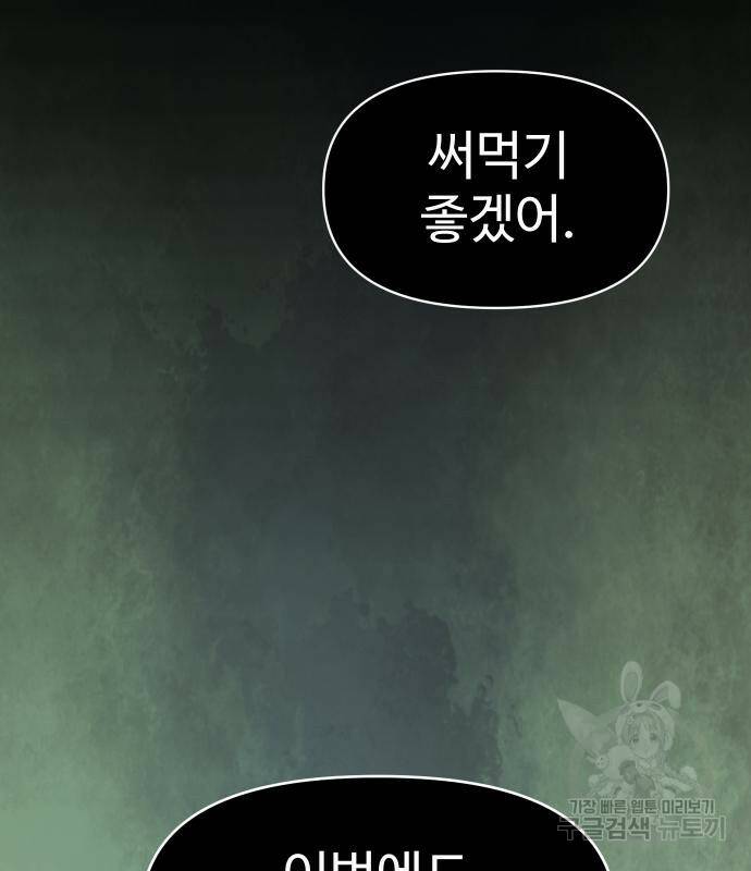 보스였음 8화 39
