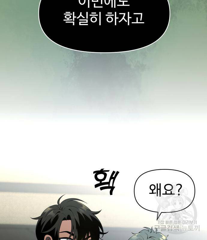 보스였음 8화 40